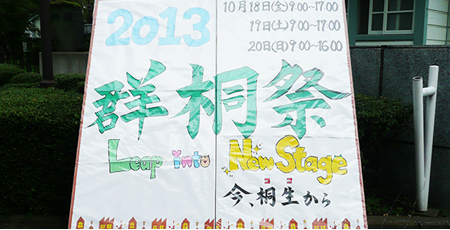 群桐祭2013